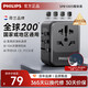 飛利浦（PHILIPS）全球通用轉(zhuǎn)換插頭 插座轉(zhuǎn)換器 國際旅行出國留學(xué)轉(zhuǎn)換插頭日韓港澳 歐美澳英標(biāo) 15W開關(guān)