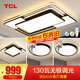 TCL照明LED客廳大燈吸頂燈餐廳臥室全屋燈具套餐三室兩廳中山燈具 130W 4燈-遙控調(diào)光兩室兩廳套餐R