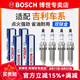 博世（BOSCH）原裝進(jìn)口雙銥金火花塞/適配吉利 新帝豪 帝豪RS 1.5L【14至22款】