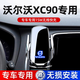 嘚飾沃爾沃XC90車(chē)載手機支架專(zhuān)用汽車(chē)導航手機架無(wú)線(xiàn)充電車(chē)內裝飾用品 沃爾沃專(zhuān)用【尊享銀】 15-25款XC90