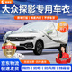 晉御滋大眾探影車(chē)衣全車(chē)罩專(zhuān)用加厚牛津布防曬防雨水防冰雹防雪霜汽車(chē)套 20-23款大眾探影遮陽(yáng)隔熱防風(fēng)擋塵車(chē)衣 四季通用 防曬防雨 不傷車(chē)漆