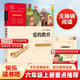 愛(ài)的教育 快樂(lè)讀書(shū)吧六年級(jí)上冊(cè)必讀課外閱讀書(shū) 中小學(xué)課外閱讀無(wú)障礙閱讀六年級(jí)課外閱讀書(shū) 智慧熊圖書(shū) 五升六暑假閱讀書(shū)目 新老版本隨機(jī)發(fā)貨