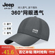 吉普（JEEP）帽子男棒球帽夏季網(wǎng)眼速干遮陽帽男女士鴨舌帽運(yùn)動休閑登山太陽帽