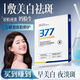 DOSCOO377面膜美白補(bǔ)水淡斑提亮膚色女男士抗皺緊致抗衰老補(bǔ)水美白淡斑 20片【買1盒送1盒】國貨之光