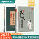 2026星火高中語(yǔ)文必背古詩(shī)文72篇新課標通用教材高一高二高三高考語(yǔ)文必背古詩(shī)文文言文含理解性默寫(xiě)古代文化常識古詩(shī)詞背誦 【2本】高中必背古詩(shī)+文言文解讀