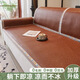 戀芙緹夏季藤編沙發(fā)涼席墊輕奢高級感防滑固定坐墊子一片式全蓋扶手靠背 原藤-棕色【18℃清涼體感】 70cm*180cm （大三人位/四人位）
