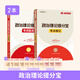 政治理論2026國(guó)省考考點(diǎn)題庫(kù)半月談行測(cè)政治理論省考國(guó)家公務(wù)員考試2026國(guó)考行測(cè)和申論事業(yè)單位事業(yè)編考試教材政時(shí)事熱點(diǎn)廣西云南 【2本】政治理論考點(diǎn)+題庫(kù)