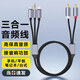 CASSDAN手機連接線(xiàn)三合一蓮花頭2Rca轉換器音箱音響功放聲卡效果器轉接頭適用蘋(píng)果華為3.5mm安卓多口通用 【蘋(píng)果+Typec+3.5三合一】轉雙蓮花頭 1.2米