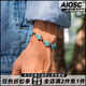 AIOSC綠松石十字架手鏈歐美男潮流時尚簡約2024年新款高級感設(shè)計手串QC 綠松石款十字架手鏈