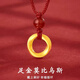 莫比烏斯環(huán)掛墜黃金項鏈男女款吊墜金包銀520生日禮物送女友老婆 莫比烏斯環(huán)吊墜【紅編繩】