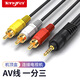 Tengfei 3.5mm轉蓮花頭一分三AV復合音頻線(xiàn) 3.5轉紅白黃3RCA電視機頂盒攝像機信號線(xiàn)連接線(xiàn)