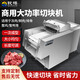 欽樽剁塊機(jī)切塊機(jī)全自動(dòng)商用剁凍雞鴨塊機(jī)雞胸肉黃燜雞塊剁排骨機(jī)豬蹄五花肉塊切凍鵝魚塊機(jī)器肉丁機(jī) 剁塊機(jī)豪華款【雞鴨切塊寬度可定制】