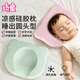 琦童 RARE BABY夏季嬰兒定型枕透氣冰絲涼枕新生寶寶0-6個(gè)月以上硅膠枕頭 【冰絲枕套 透氣清涼】 薄荷綠