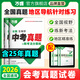 2026新版初二會(huì )考小中考生物地理全國中考真題試卷匯編萬(wàn)唯教育會(huì )考生地卷子初三模擬試卷試題匯編真題試卷 【生地】2本套裝