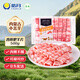 皓月香醇肥羊片1斤/袋 羊肉卷羊肉片火鍋食材冷凍調(diào)理清真羊肉卷生鮮