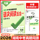 2026萬(wàn)唯中考湖南中考真題同源語(yǔ)文閱讀五合一七八九年級中考英語(yǔ)完形填空閱讀理解與新考法初一初二初三上下冊湖南專(zhuān)版 九年級中考 語(yǔ)文閱讀五合一(湖南專(zhuān)版)