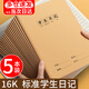 書珊日記本小學(xué)生三年級(jí)筆記本本子開學(xué)必備用品專用加厚方格日記作業(yè)本16K/加厚款（5本裝）