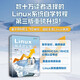 Linux就該這么學(xué)（第3版） 劉遄Linux教程 Linux入門(mén)零基礎自學(xué)RHEL10 linux系統編程鳥(niǎo)哥Linux 異步圖書(shū)出品
