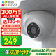 螢石攝像頭H4 家用無線WiFi夜視高清半球監(jiān)控器手機遠程瑩石云 2.8mm（300萬高清+語音對講+AI人車檢測） 標配(享32G內(nèi)存卡)