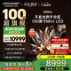 酷開創(chuàng)維100K6 100英寸 Mini LED 2000nits 1152分區(qū)  哈曼調(diào)音一級(jí)能效以舊換新液晶游戲電視機(jī)100P6E