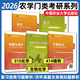 【官方正版】2026農(nóng)學門類考研414植物生理學復習指南暨習題解析415動物生理學與化學歷年真題與全真模擬題解析314數(shù)學315化學農(nóng)大 【全5本】315化學+414植物+生物化學