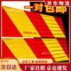 貨車反光板反光貼警示標(biāo)識(shí)汽車尾板車尾貼紙斜紋夜間強(qiáng)反光鋁板車輛尾部標(biāo)志年檢用正品國(guó)標(biāo) 鋁板兩張