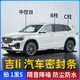 適用于吉LI汽車B柱C柱儀表臺(tái)密封條車門隔音條防塵降噪改裝膠條 星越L 【B柱一對(duì)+C柱一對(duì)+儀表臺(tái)一條】