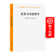 尼各馬可倫理學(xué)(漢譯名著本10)[古希臘]亞里士多德 著 廖申白 譯注 商務(wù)印書館