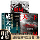 【全3冊】天下無局+成大事者+破局 英雄當識縱橫之術古代系雄辯與謀略的經(jīng)典奇書