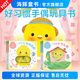 【點讀版】小雞球球好習(xí)慣手偶玩具書全套2冊做得真好有禮貌成長繪本系列0-2-3歲寶寶互動翻翻書觸感洞洞認(rèn)知故海豚傳媒繪本花園
