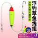 YNKOO浮釣草魚線組浮漂日夜兩用大力馬線路亞拋竿青苔沖釣草魚神器成品 【2套】1米+夜光棒5+伊勢尼 管付伊勢尼12號鉤(子線5)