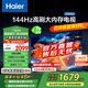 海爾（Haier）65H5 65英寸電視 4K超高清120Hz 2+32GB超薄游戲電視智能液晶平板電視機(jī)以舊換新 65英寸 【升級(jí)款】