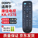 DonpvDONPV電視機(jī)遙控器適用康佳KK-Y378通用KK-Y378A/C LED32S1 LED40S1 黑色