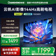 長虹歐寶麗55Z60H 55英寸云帆Al影像144Hz 60W峰值功率超大音箱UMAX觀影高刷電視一級能效國家補貼 55英寸