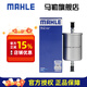 馬勒（MAHLE）汽濾汽油濾芯格濾清器燃油濾芯格清器發(fā)動(dòng)機(jī)燃油過(guò)濾器KL1107 五菱之光小卡