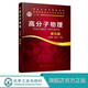 高分子物理（華幼卿）（第五版） 高分子物理華幼卿 第五版