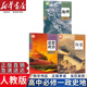 【新華書店】高一上冊(cè)課本全套書9本人教版高中語文數(shù)學(xué)英語政治歷史地理物理化學(xué)生物必修一1第一冊(cè)部編版高中高一上冊(cè)全套課本教科書教材 【人教版】必修一歷史政治地理3本 高中一年級(jí)