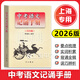 2026版中考語(yǔ)文記誦手冊 上海卷 雙色版 中西書(shū)局 初中語(yǔ)文背誦名句默寫(xiě) 初中文言文閱讀書(shū)籍 上海初一初二初三語(yǔ)文輔導手冊 上海專(zhuān)用 中考語(yǔ)文記誦手冊