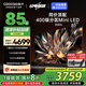 酷開(kāi)創(chuàng)維電視K6 85英寸 Mini LED 720分區(qū) 1600nits 4K 144Hz高刷 4+64GB液晶平板電視機(jī) 85P6E 85英寸 電視 Mini LED系列