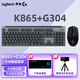 羅技（Logitech）K865+G304無線電競游戲鍵鼠套裝 便攜家用辦公鍵盤鼠標(biāo)套裝 TTC紅軸藍(lán)牙鍵盤 K865黑色+G304黑色+桌墊