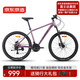 京東京造 XC350山地自行車鋁合金禧瑪諾21速油壓碟剎成年人學(xué)生17寸霞光紫