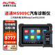道通MS909C汽車(chē)故障診斷儀909pro在線(xiàn)編程obd道通Ultra診斷電腦新能源 道通909C（汽油版）