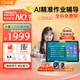 小度學(xué)習機S20/K20/Z20/K30小學(xué)初高中學(xué)生全科教育同步英語(yǔ)作業(yè)輔導智能學(xué)習機平板兒童早教機GY27 K20AI老師版/11英寸/6+256G 百度真AI-簡(jiǎn)單學(xué)-哪里不會(huì )點(diǎn)哪里