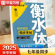 【2025秋新】華夏萬卷練字帖衡水體初中英語同步字帖 七年級上冊人教版書法練字本 于佩安手寫衡水字體英文初中生字帖硬筆書法臨摹練習(xí)本