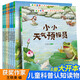 【當當正版】自然物語兒童科普繪本（全8冊）幼兒園3-6歲繪本閱讀幼兒早教認知啟蒙讀物大班中班小班書籍學(xué)前班故事書籍 自然物語兒童科普啟蒙繪本8冊
