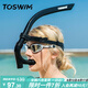 TOSWIM拓勝換氣呼吸管自由泳水下呼吸器潛水浮潛游泳訓(xùn)練裝備 墨魚黑