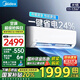 美的（Midea）家用空調 全新升級 新一級能效變頻冷暖壁掛式掛機 省電節能 國家補貼20% 美的官方旗艦店同款 大1匹 一級能效 風(fēng)酷 升級版