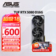 華碩（ASUS）RTX5080 夜神/猛禽/TUF 白色 AI算力 OC超頻直播渲染制圖電競游戲電腦顯卡 TUF-RTX5080-O16G電競特工 現(xiàn)貨速發(fā) 稀缺貨源