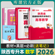 陜西專(zhuān)升本2026新版教材必刷題數學(xué)庫課真題單詞文科英語(yǔ)詞匯英語(yǔ)語(yǔ)文高數考綱真題卷送網(wǎng)課視頻 教材+必刷2000題+歷年真題