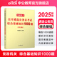 中公教育2025遴選公務(wù)員中央黨政機(jī)關(guān)公開公務(wù)員考試遴選用書案例申論公文寫作山東安徽四川江蘇重慶廣西甘肅云南昆明等通用 四川遴選真題筆試教材 等通用版本山東遴選 綜合基礎(chǔ)知識(shí)1000題1本